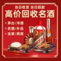 延安市黄龙县烟酒回收:茅台酒,酒瓶,洋酒,名酒,冬虫夏草,老酒,延安市黄龙县跃国烟酒经营部