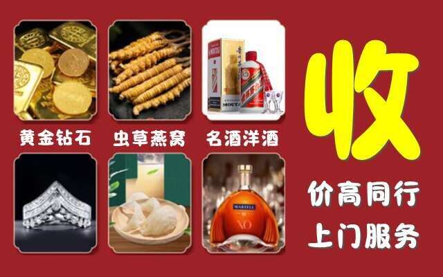 延安市黄龙县回收烟酒
